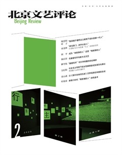 北京文藝評論