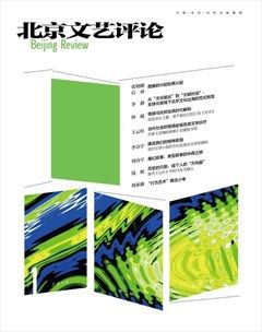 北京文艺评论
