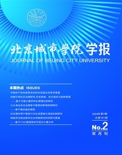 北京城市学院学报