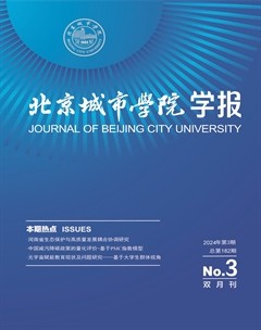 北京城市学院学报