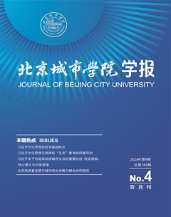 北京城市学院学报