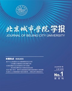 北京城市学院学报