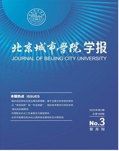 北京城市学院学报