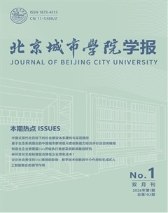 北京城市学院学报