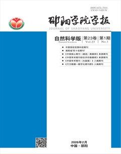 邵阳学院学报（自然科学版）