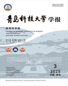 青岛科技大学学报（自然科学版）