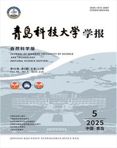 青岛科技大学学报（自然科学版）