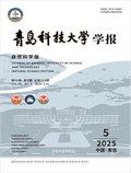 青岛科技大学学报（自然科学版）