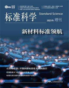 标准科学