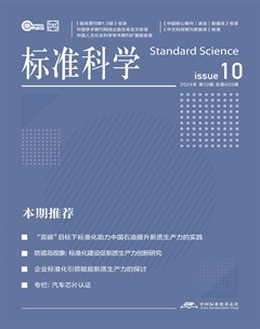 標(biāo)準(zhǔn)科學(xué)