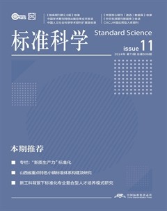 標準科學