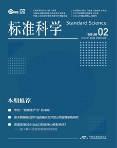 标准科学