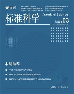 标准科学