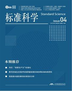 标准科学