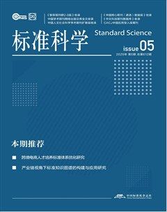 标准科学