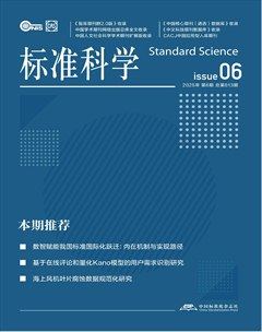 标准科学