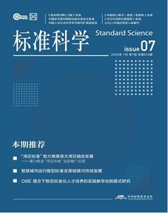 標(biāo)準(zhǔn)科學(xué)