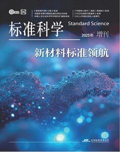 标准科学