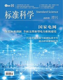 标准科学