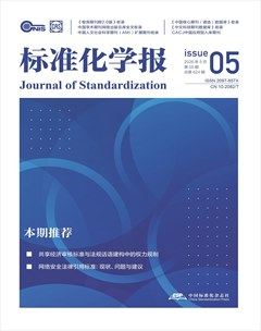 标准化学报