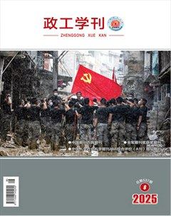 政工學刊