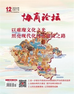 协商论坛