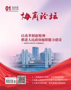 協(xié)商論壇