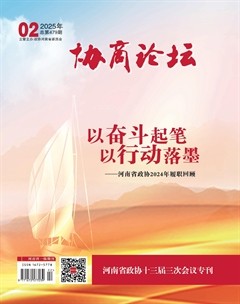 协商论坛