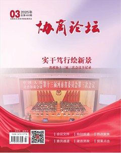 協(xié)商論壇