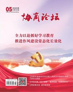 協(xié)商論壇