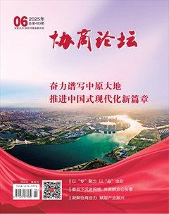 協(xié)商論壇