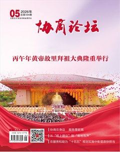 协商论坛