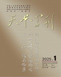 天中学刊