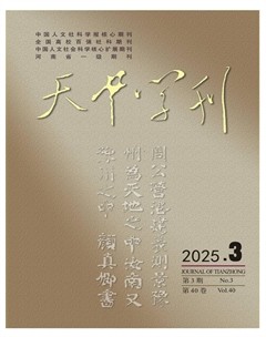 天中學(xué)刊