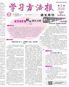 学习方法报·语文新教材高二选择性必修