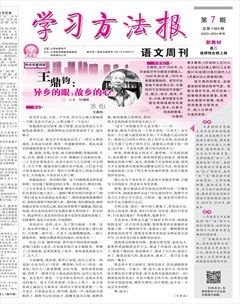 学习方法报·语文新教材高二选择性必修