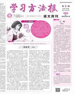 学习方法报·语文新教材高二选择性必修