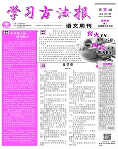 学习方法报·语文新教材高二选择性必修