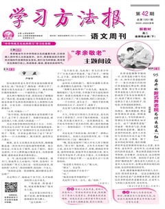 学习方法报·语文新教材高二选择性必修