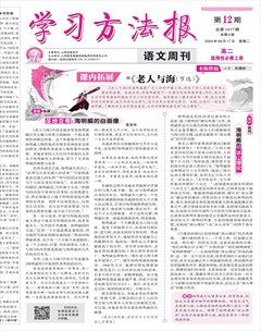 学习方法报·语文新教材高二选择性必修