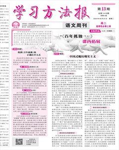 学习方法报·语文新教材高二选择性必修