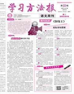 学习方法报·语文新教材高二选择性必修