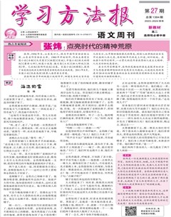 学习方法报·语文新教材高二选择性必修