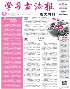 学习方法报·语文新教材高二选择性必修