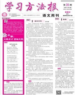 学习方法报·语文新教材高二选择性必修