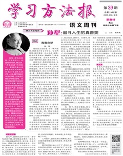 学习方法报·语文新教材高二选择性必修