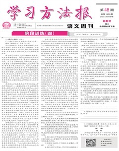 學(xué)習(xí)方法報(bào)·語文新教材高二選擇性必修