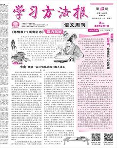 学习方法报·语文新教材高二选择性必修