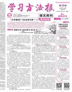学习方法报·语文新教材高二选择性必修