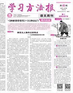 学习方法报·语文新教材高二选择性必修